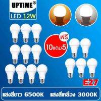 รับประกัน 1 ปี หลอดไฟ LED กลม 220vหลอดไฟขั้ว E27 หลอดไฟแอลอีดี ใช้ไฟฟ้า220V 12W สีขาว /สีเหลือง หลอดปิงปอง หลอดไฟกลม ไฟLED  หลอด LED ใช้ไฟฟ้าบ้าน แสงสว่างนวลตา