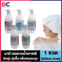 Nabi Moisturized Shower Gel นาบี มอยซ์เจอร์ไรเซด ชาวเวอร์ เจลอาบน้ำ เกาหลี กลิ่นหอม ไม่ระคายเคือง เหมาะสำหรับผิวแพ้ง่าย [500 ml.]