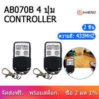 2X 4 Button Electric Garage Door Opener Wireless Remote Control 433MHZ Igniter Wireless Radio Frequency Remote Control