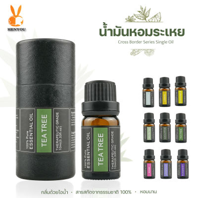 100% Pure Lavendar Essential oil ขนาด 10 ml. น้ำมันหอมระเหย  สำหรับใส่เครื่องพ่นอโรม่า เครื่องพ่นไอน้ำ#B-001