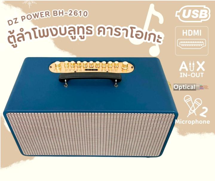 ตู้ลำโพงคาราโอเกะ-ลำโพงบลูทูธ-dz-power-รุ่น-bh-2610-คาราโอเกะ-พร้อมไมค์-รีโมท