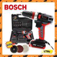 ชุดกระเป๋าสว่านไร้สาย สว่านแบต Bosch 179V ฟังก์ชั่น 3 ระบบ พร้อมแถมจานขัดเอนกประสงค์(Technology of Japan)