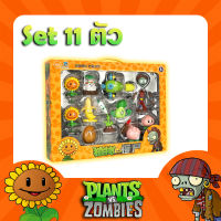 พืชปะทะซอมบี้ (Plants vs Zombies) Big Set 11 ตัว สุดคุ้ม!! ของเล่นจากเกมส์พืชปะทะซอมบี้ ของเล่นสะสม โมเดลซอมบี้