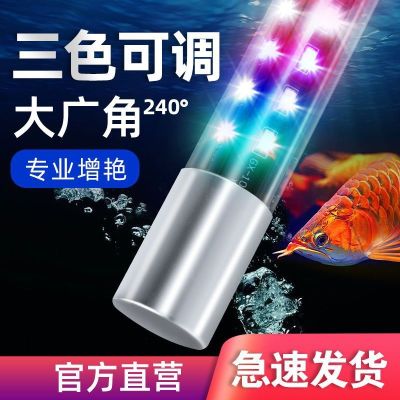 [COD] tank light led three-speed adjustable aquarium waterproof three-color ornamental fish special brightening