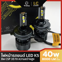 ไฟหน้ารถยนต์ LED K5 Headlight ชิพ CSP 3570 แสงสีขาว 6000K H4 H7 H11 HB2 HB4 HIR2