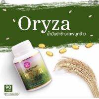 ORYZAน้ำมันรำข้าวและจมูกข้าว ออไรซา[1กระปุก90แคปซูล] ที่อุดมไปด้วยวิตามิน แร่ธาตุ และแหล่งสารอาหารสำคัญที่ช่วยดูแลร่างกาย