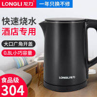 Longli 0.8L Teko Listrik Mini 304กาต้มน้ำไฟฟ้าแสตนเลสกาน้ำสไตล์โรงแรมกาน้ำชาสามารถพิมพ์ได้