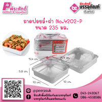 ถาดฟอยล์ No.4202-P / 235 ml. 10ชิ้น ราคา 70 บาท