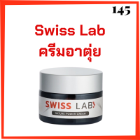 1 กระปุก Swiss Lab Nature Power Cream ครีมสวิสแล็บ ครีมอาตุ่ย ปริมาณ 30 g.