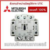 (Promotion+++) [ตัวแทนจำหน่ายมิตซูบิชิ] แมกเนติก S-T35 24V 48V 110V 220V 380V ราคาสุดคุ้ม ปั้ ม น้ำ ปั๊ม หอยโข่ง ปั้ ม น้ํา โซ ล่า เซล เครื่อง ปั๊ม น้ำ อัตโนมัติ