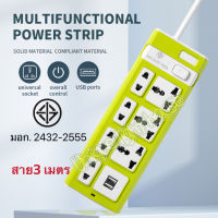 ปลั๊กไฟ 7 ช่อง 2500 W ปลั๊กพ่วง ปลั๊กสามตา ปลั๊กสายต่อพ่วง ปลั๊กไฟ usb ปลั๊กชาร์จ USB รางปลั๊กไฟ สายยาว 3/5/10 เมตร