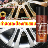 【สูตรอัพเกรด】 น้ำยาขัดสนิม 450ml ขจัดสนิมเร็ว ล้างสนิม การป้องกันหล่อลื่น ลดเสียงรบกวน กันสนิมได้(น้ำยาขัดล้อแมก กำจัดสนิม น้ำยาขจัดสน