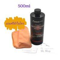 [ขายดี]  FANTASTIC XML น้ำยาเคลือบรถ 500ML ป้องกันรอยขีดข่วน สีรถออกซิเดชั่นและซีดจาง ป้องกันการเปรอะเปื้อนและทนต่อสิ่งสกปรก