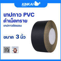 อุปกรณ์งานกรอบรูป เทปกาว PVC สีดำ ติดขอบกรอบลอย  ความยาว 50หลา