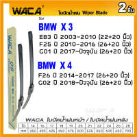 WACA for BMW X3 X4 E83 F25 G01 F26 G02 ใบปัดน้ำฝน ใบปัดน้ำฝนหลัง (2ชิ้น) WA2 FSA