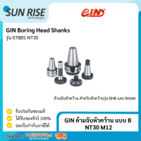 GIN ด้ามจับหัวคว้าน แบบ B NT30 M12 Boring Head Shanks