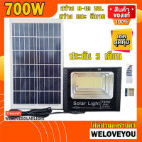 แท้ 100% ไฟโซล่าเซล 50W 100W 150W 200W 400W 700W solar light ไฟสปอตไลท์ ไฟ solar cell หลอดไฟ โคมไฟ 11.11 12.12