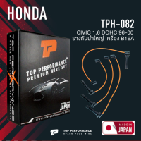 TOP PERFORMANCE (ประกัน 3 เดือน) สายหัวเทียน HONDA CIVIC 1.6 DOHC 96-00 ยางกันน้ำใหญ่ เครื่อง B16A - MADE IN JAPAN - TPH-082 - สายคอยล์ ฮอนด้า ซีวิค B16A