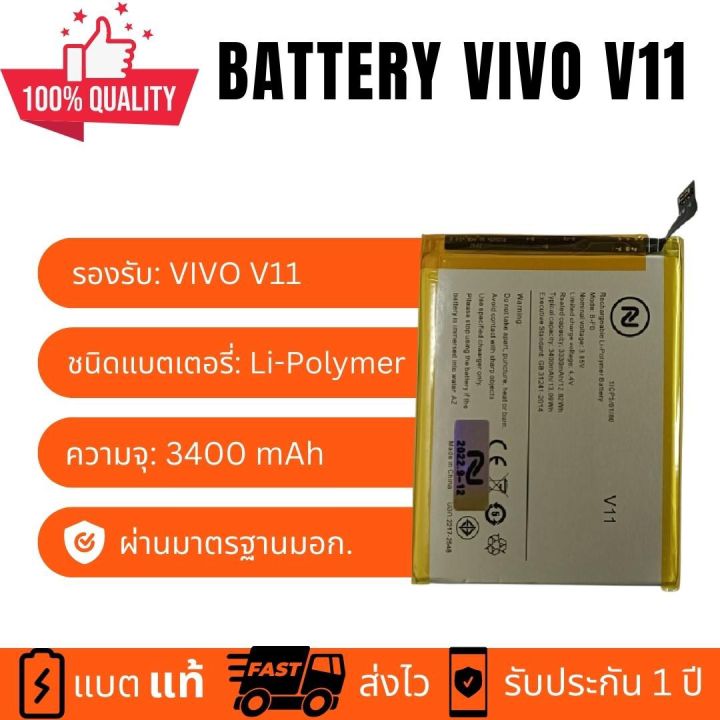 แบตเตอรี่-battery-vivo-v11-b-f0-งานบริษัท-คุณภาพสูง-ประกัน1ปี-แบตวีโว่-วี11-แบตvivo-v11-แบตv11-แถมชุดไขควงพร้อมกาว