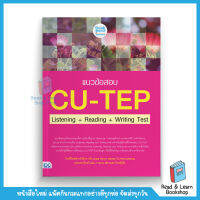 แนวข้อสอบ CU-TEP Listening+Reading+Writing Test (Think Beyond : IDC)