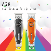 ? VGR ปัตตาเลี่ยนไร้สาย รุ่น V-262 ดีไซน์ทันสมัย จับถนัดมือ สีสันสวยงาม ?