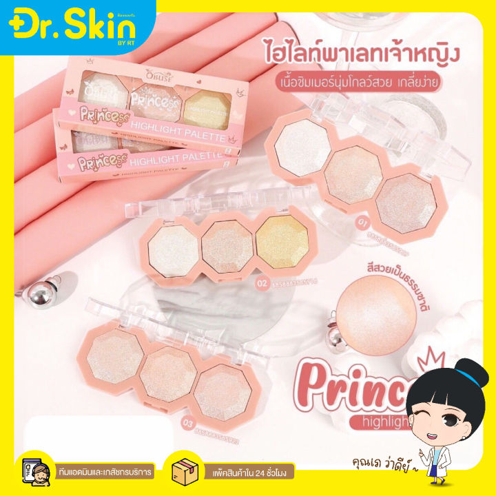 dr-โอบิวซ์-พริ้นเซส-ไฮไลท์-พาเลท-obuse-princess-highlight-palette-ไฮไลท์สำหรับแต่งหน้า-ไฮไลท์หน้าเงา-ไฮไลท์หน้าฉ่ำวาว