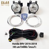 ไฟ​ตัด​หมอกบีอาร์วี ​HONDA​ BR-V BRV 2016 2017 2018 ​ฮอนด้า ไฟ​สปอร์ตไลท์​ SPOTLIGHT รับประกัน 6 เดือน