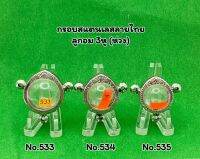 No.533/534/535 ตลับพระ กรอบพระสแตนเลสลายไทย ลูกอม ลูกอม3หู ลูกอมใหญ่-กลาง โปรดอ่านรายละเอียดก่อนสั่งสินค้า หรือสอบถามทางแชท