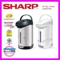 กระติกน้ำร้อน Sharp KP-30S คละสี คละลาย