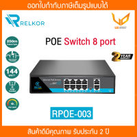 Relkor POE Switch 8 Port FE 10/100M + 2 Port 10/100/1000M  รุ่น RPOE-003  รับประกัน 2 ปี พร้อมส่ง