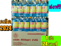 แอลกอฮอล์ 70% Alcohol ศิริบัญชา สำหรับทำความสะอาดบาดแผล ขนาด 450 mL (  2 โหล) ยกลัง พร้อมส่ง