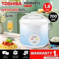 TOSHIBA หม้อหุงข้าวอุ่นทิพย์ รุ่น RC-T18JA หม้อหุงข้าวไฟฟ้า หม้อหุงข้าวไม่ติดหม้อ ความจุ 1.8 ลิตร  | Psonline