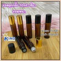 ขวดลูกกลิ้งสีชา 10ml.ขวดแก้วสีชาฝาสีดำ/ฝาสีทอง ขวดน้ำหอม ขวดแบ่งน้ำหอม ขวดแฟนซี ขวดใส่น้ำหอม ขวดบรรจุน้ำหอมและของเหลว สินค้าคุณภาพดี