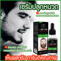 จัดส่งทันที  เซรั่มปลูกหนวดเครา Beard Growth Oil Serum  บำรุงอย่างล้ำลึก  ปรับปรุงปัญหางอกใหม่ของหนวดเครา  อ่อนโยนและไม่ระคายเคือง  ส่งเสริมการเจริญเติบโตของหนวด  น้ำมันที่ปลูกหนวดเครา  เซรั่มปลูกหนวด คิ้ว จอน 30ml AICHUN เซรั่มปลูกหนวดเครา