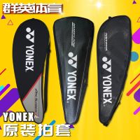 YONEX Yonex Tas Raket Badminton แร็กเกตของแท้กระเป๋าสะพายไหล่แพ็คเดียวมีซิปกระเป๋าผ้าใบ Pu