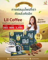 ฬิฬ คอฟฟี่ กาแฟสมุนไพร กาแฟเพื่อสุขภาพ กาแฟผสมโสม กาแฟโรบัสต้าผสมอาราบิก้า 19 in 1 (SET 2 กล่อง)