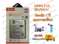 แบตเตอรี่ Oppo F1s (BLP601) พร้อมเครื่องมือ กาว แบตแท้ งานบริษัท คุณภาพดี ประกัน1ปี แบตOppoF1s แบตF1s