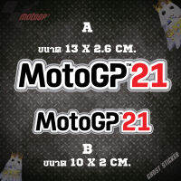 สติกเกอร์ MotoGP21 /โมโตจีพี21 มี 2 ขนาด ตกแต่งมอเตอร์ไซค์ แบบ2