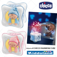 Chicco  โปรเจคเตอร์ Rainbow Cube Girl/Boy