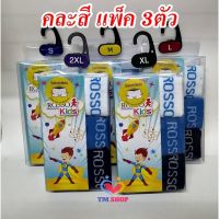 albertt กางเกงในเด็กชาย กางเกงในไร้ตะเข็บ รอสโซ่ x(แพ็ค3ชิ้น)x รุ่น Seamless มีขา