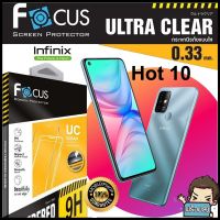 Focus ฟิล์มกระจกกันรอยแบบใส ( ไม่เต็มจอ ) สำหรับ Infinix Hot 10