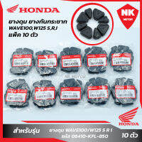 แพ็ค 10 ชุด ยางดุมWAVE100/W125 S R I