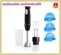 LocknLock เครื่องปั่นมือถืออเนกประสงค์ Multi-purpose 2 in 1 Hand Blender รุ่น EJM516BLK [# เครื่องเตรียมอาหารและ เครื่องบดเนื้อ - เครื่องใช้ไฟฟ้าในครัว ]