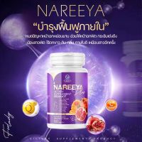 ผลิตภัณฑ์เสริมอาหาร นารีญา นารียา NAREEYA ตัวช่วยดูแลคุณผู้หญิงทุกวัย บรรจุ 60 เม็ด