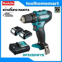 MAKITA สว่านไขควงไร้สาย DF333DWYE 12V.