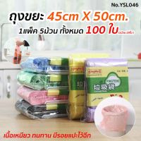 ถุงขยะ 45x50 ซม. 75ใบ เนื้อเหนียว ไม่สกปรก ถุงขยะอเนกประสงค์ ถุงขยะแบบม้วน ถุงขยะแบบม้วน ถุงขยะพกพา ถุงขยะแบบฉีก