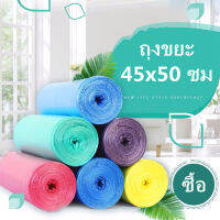 ถุงขยะราคาโปรโมชั่น ขนาด 45x50 ซม ถุงขยะเหนียว จุได้เยอะ ของใช้ในครัว ของใช้ในบ้าน ฉีกง่าย 30 ใบ (1ม้วน)