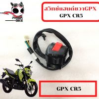 สวิทช์แฮนด์ขวาซ้าย GPX CR5 /สวิทช์แฮนด์ จีพีเอ็กซ์ CR5