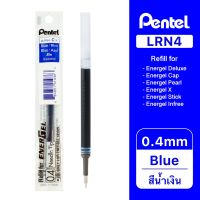 Pentel ไส้ปากกา หมึกเจล เพนเทล Energel LRN4 0.4mm - หมึกสีน้ำเงิน