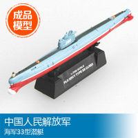 Trumpeter easymodel scale finished model 1700 Chinese peoples Liberation Army Navy type 33 submarine 37322